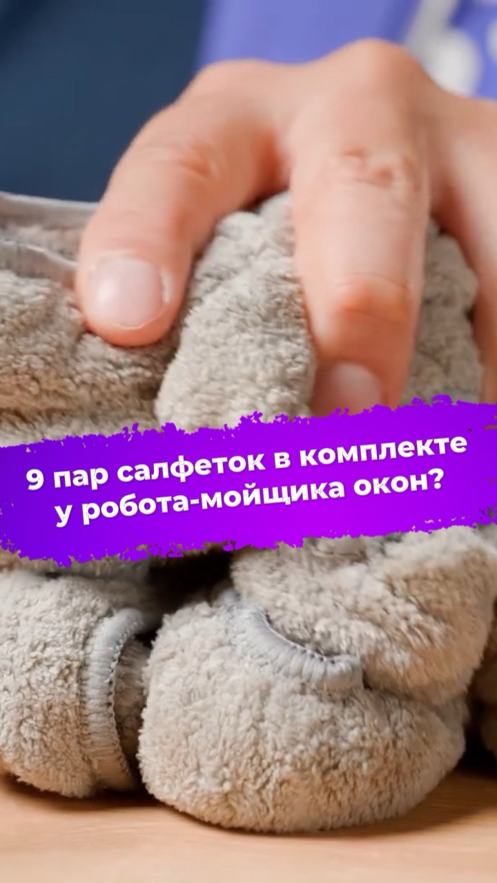 9 пар салфеток в комплекте у робота-мойщика окон? Polaris PRWC 3007 #ixbt #роботмойщикокон #Polaris
