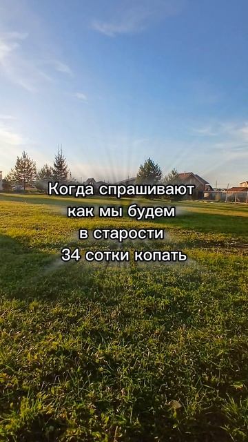 огород😊