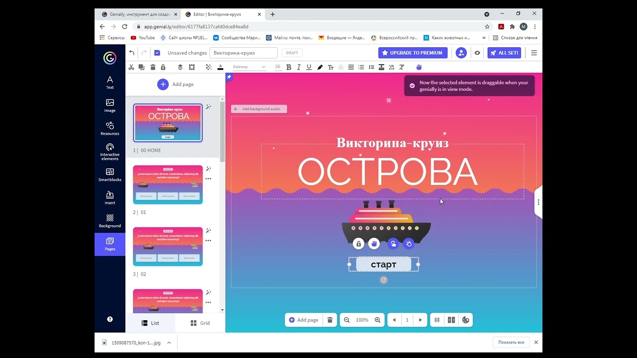 Моуль 2. Урок 1. Genial Ly