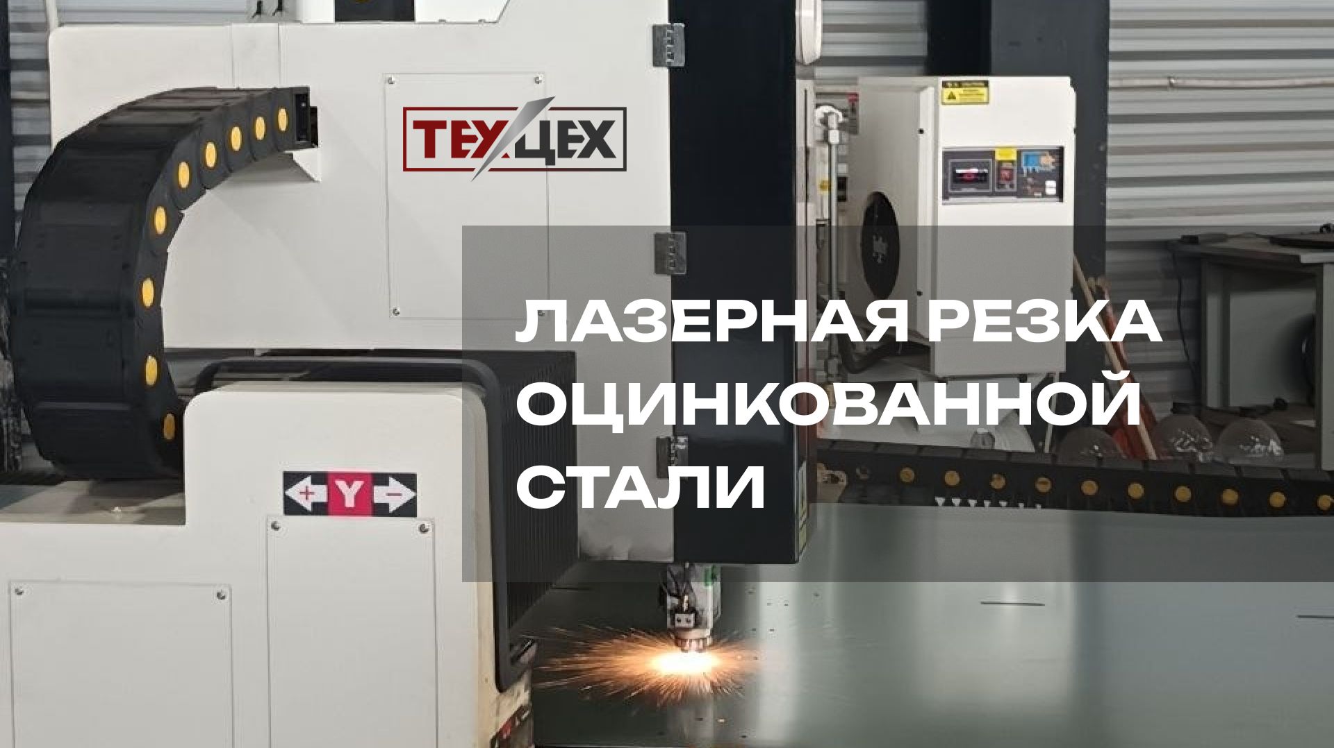 Лазерная резка