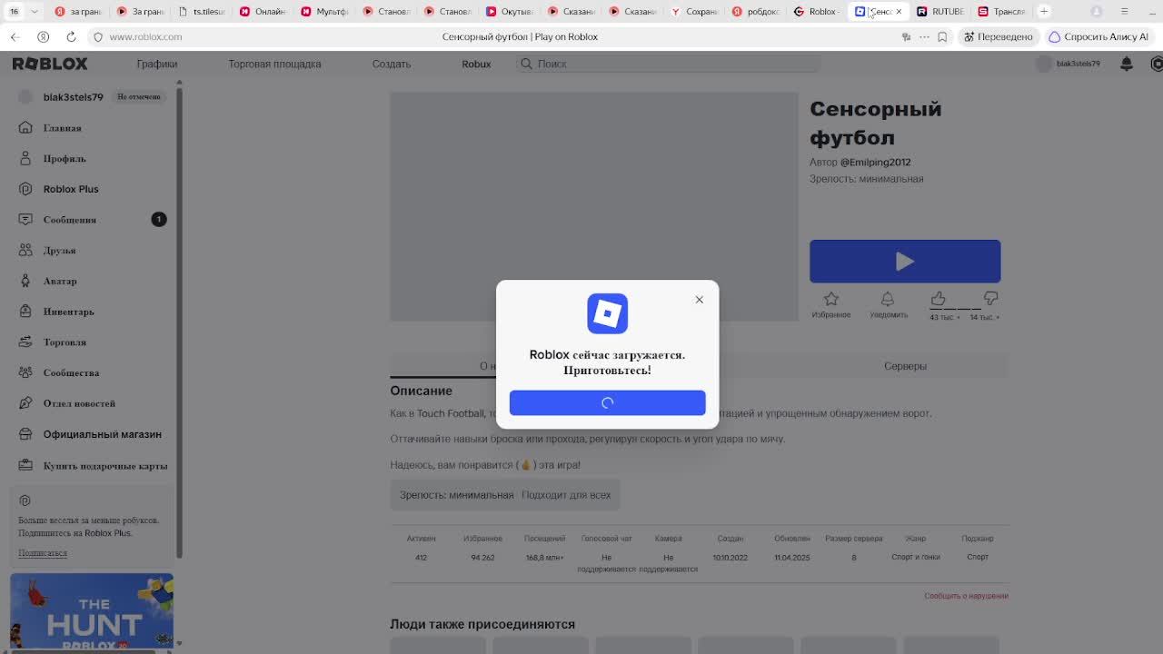 роблокс с другом