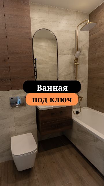 Ванная под ключ | Ниша для ног в экране ванной