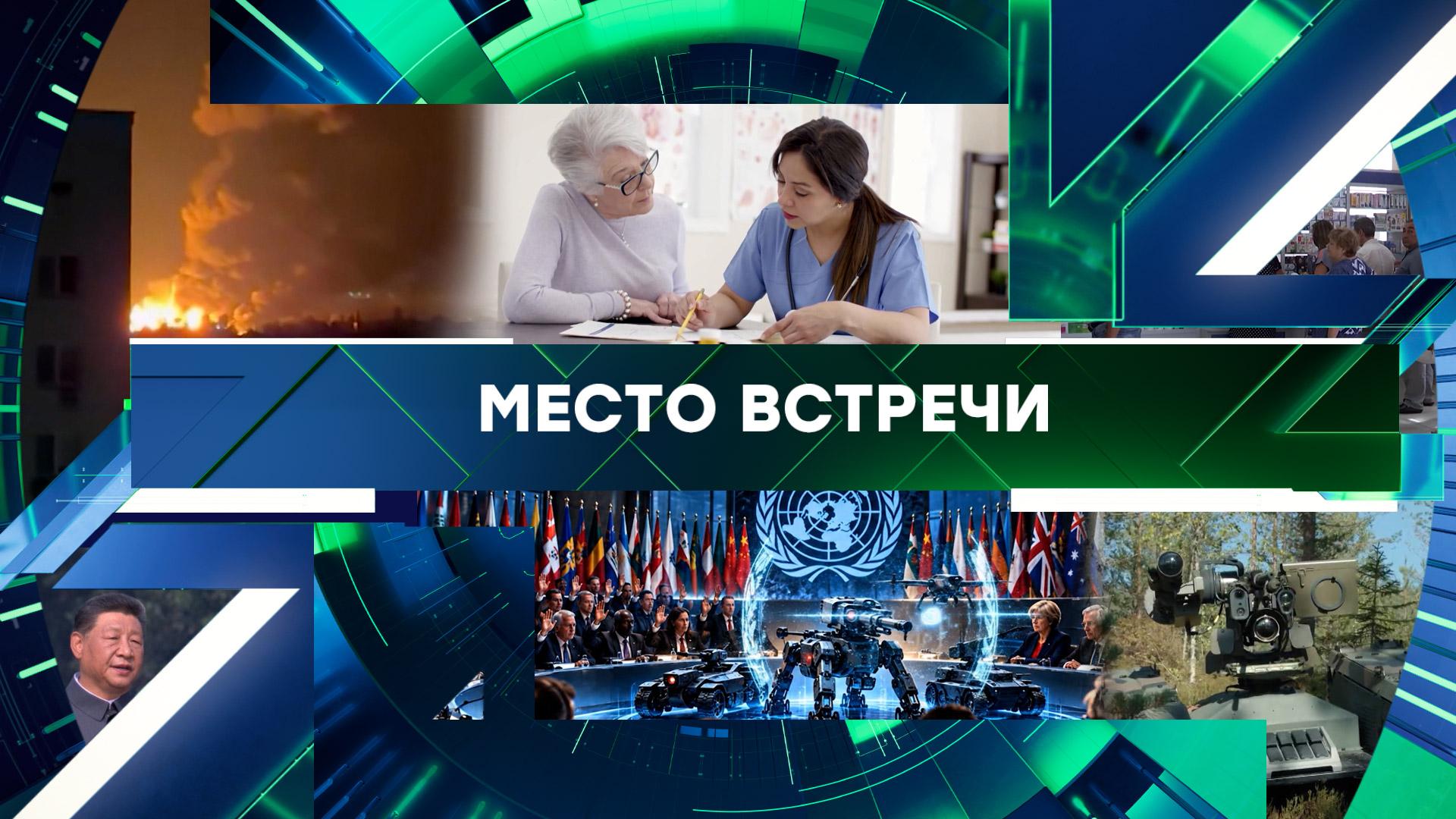 «Место встречи». Выпуск от 28 сентября 2026 года