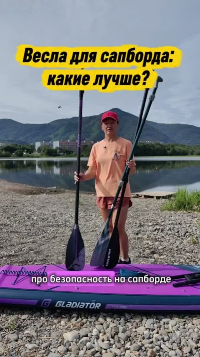 Весла для сапборда - какие лучше?