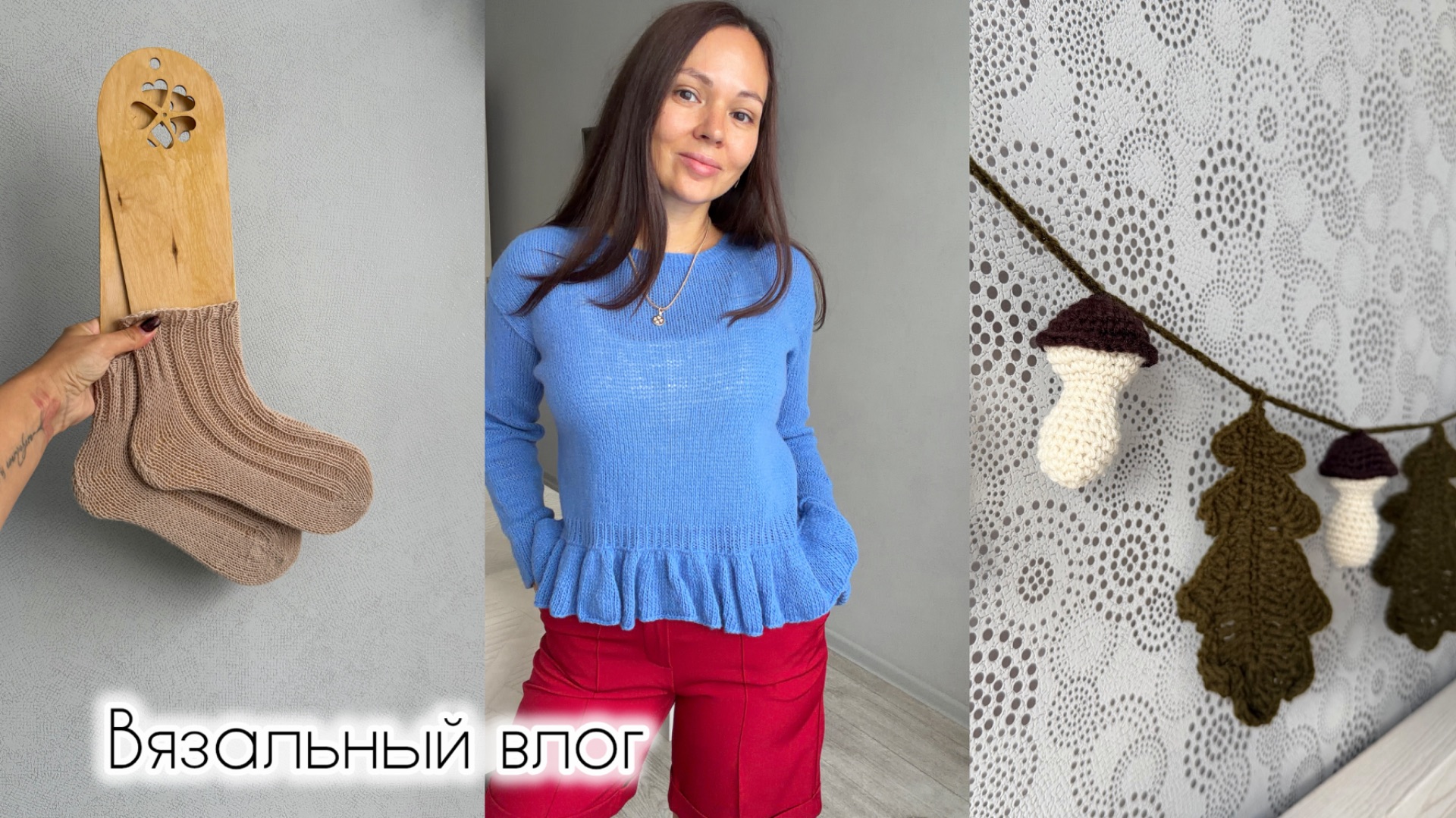 Это восторг! Довязала все проекты 🧶