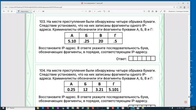 Занятие с группой И2-27 28 сентября по теме ОГЭ№7