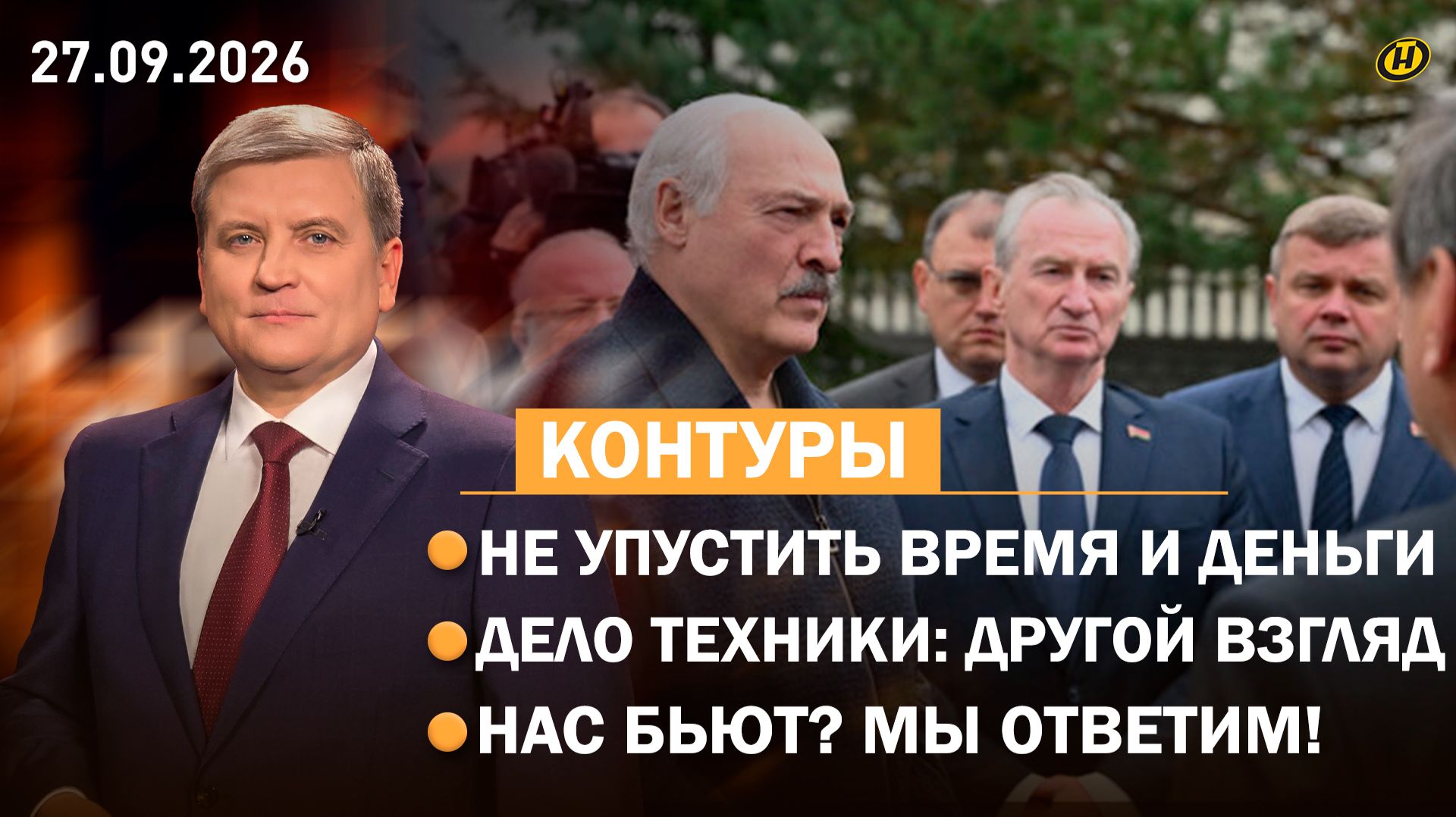Лукашенко: ПРО НИХ ЗАПРЕЩАЕТСЯ ГОВОРИТЬ/ США – Китай: время сделок/ гражданство Беларуси/ знак ГТО