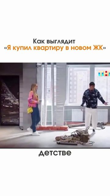 Купил квартиру в новом ЖК