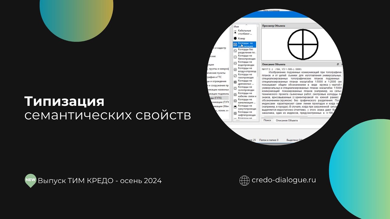 Типизация семантических свойств