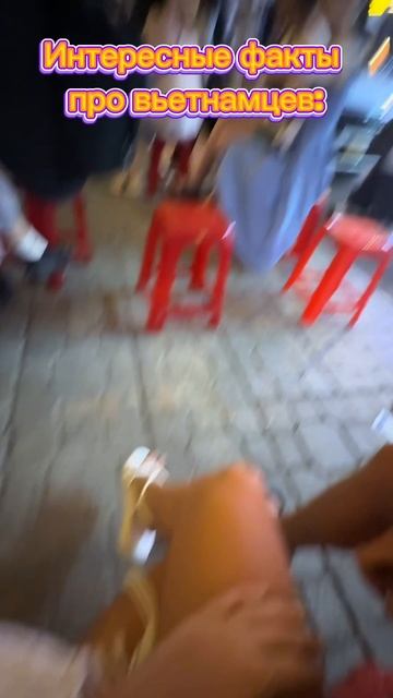 Странные вьетнамцы 😅
