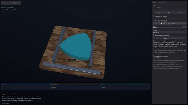 Makarov Math Suite: Постоянная ширина