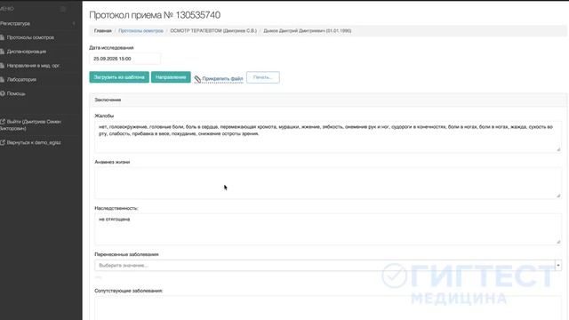 Амбулаторный прием врача в МИС: от записи пациента до готового протокола
