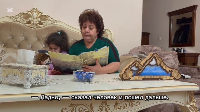 Геворгян Геля Николаевна читает сказку Геворгян Мари