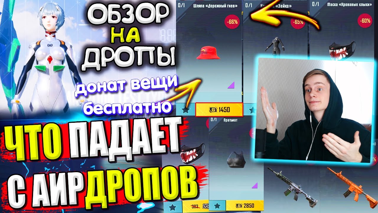 ДОНАТ СКИНЫ БЕСПЛАТНО 🔥 ОБЗОР НА AirDrop в PUBG Mobile // ЧТО ПАДАЕТ С АИРДРОПОВ в ПУБГ МОБАЙЛ