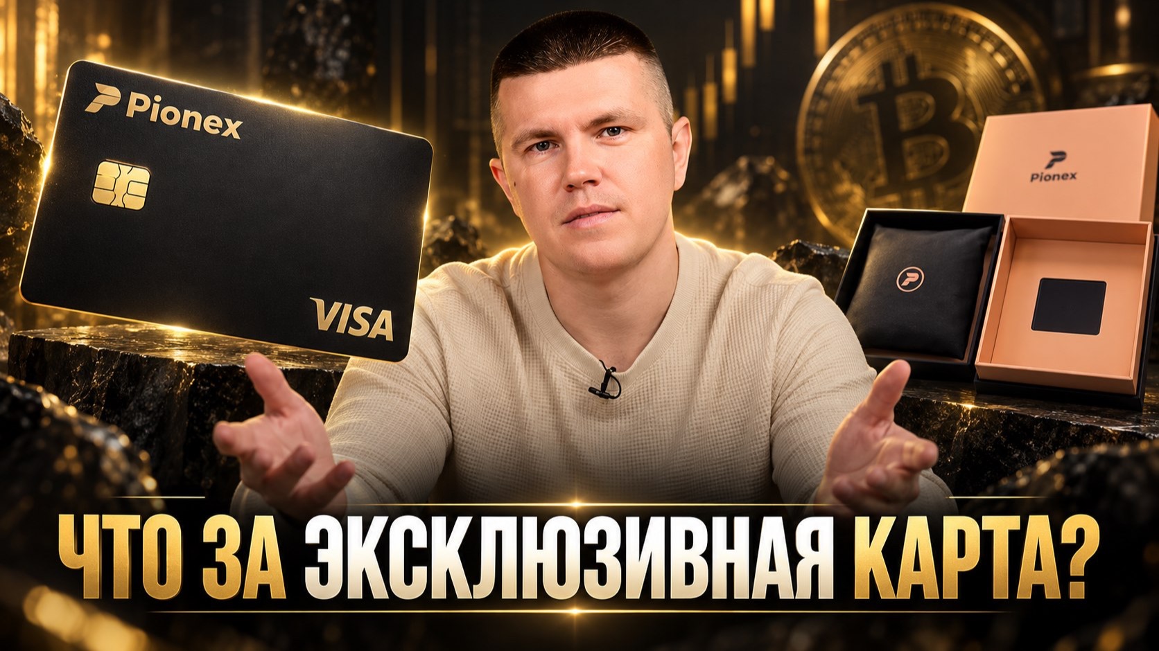 Самая редкая крипто карта Pionex |  Все способы её получения