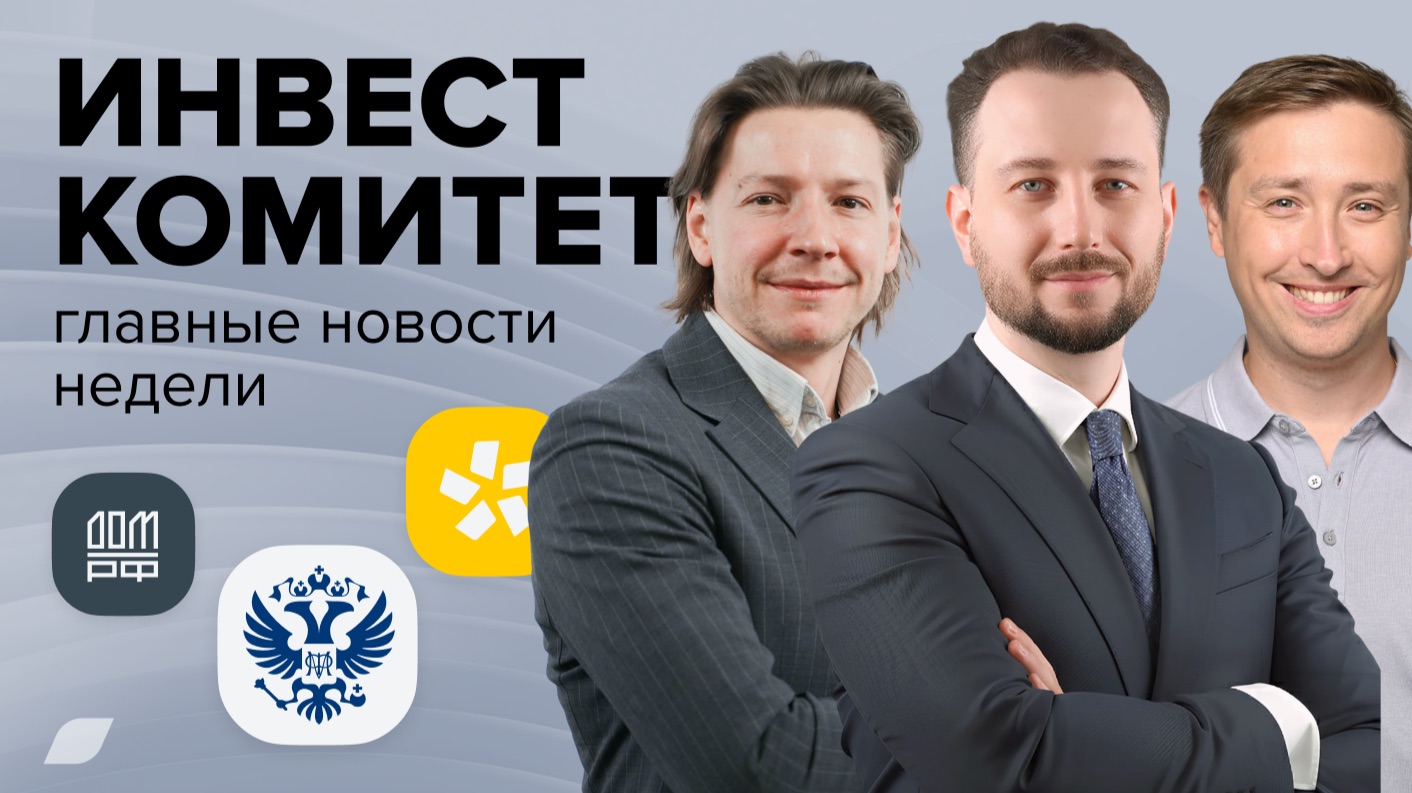 Инвесткомитет. ОФЗ с фиксированной ставкой или флоатеры?