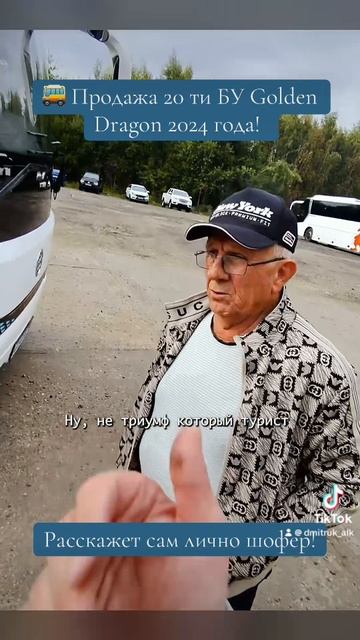 🚌 Продажа 20 ти БУ Golden Dragon 2024 года!   Расскажет сам лично шофер!