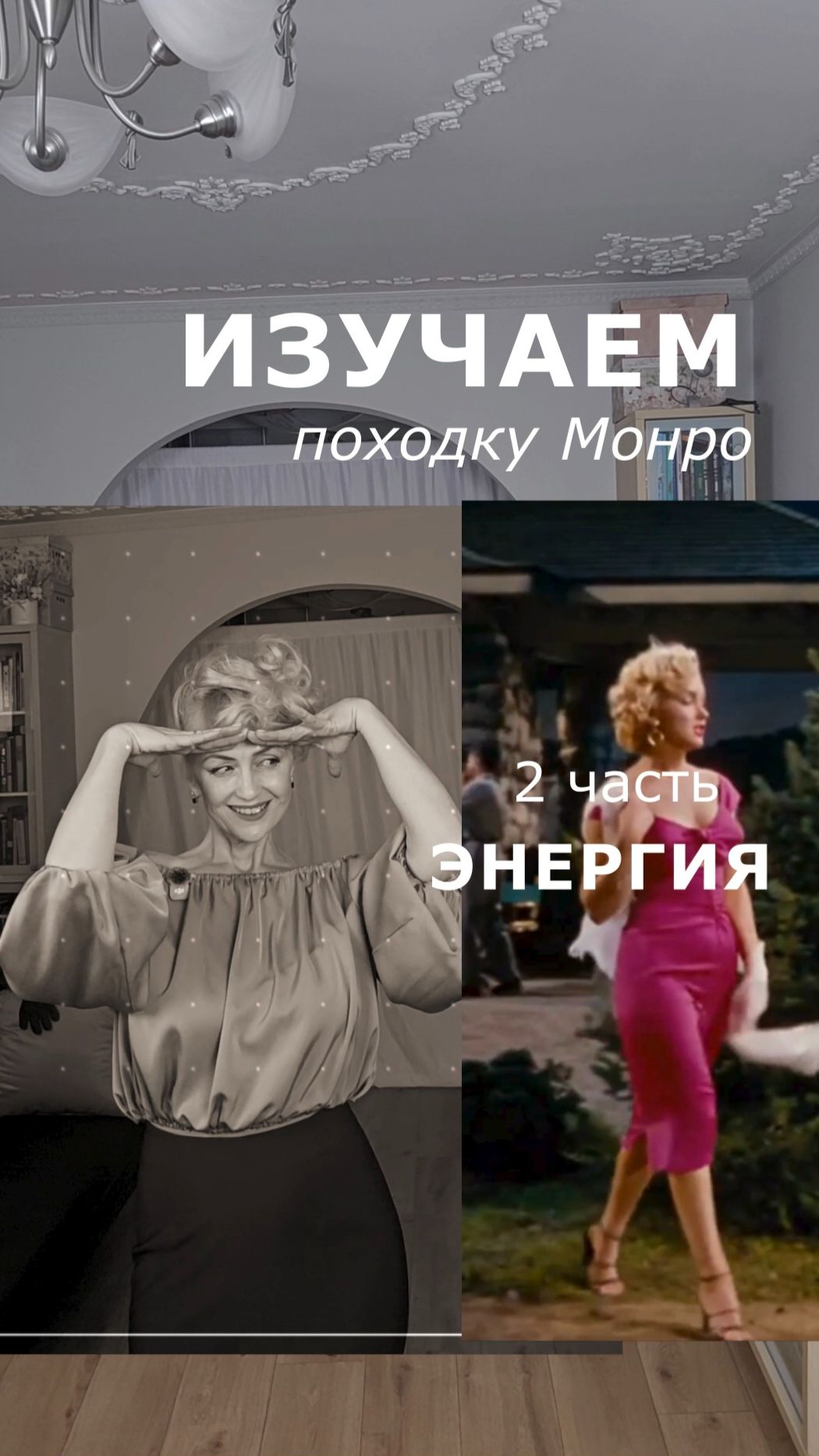 Мэрилин Монро