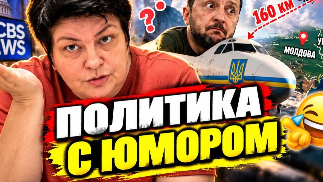 Опять целились в Зеленского? География вышла из чата. #новости #украина #россия