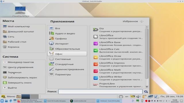 Установка и обзор операционной системы Альт рабочая станция 10.4
