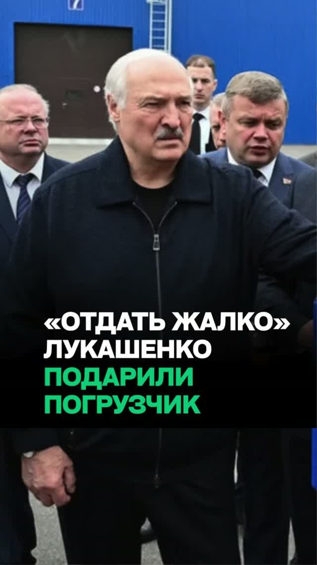 Лукашенко подарили ПОГРУЗЧИК: Что мне с ним делать? / “Для хозяйства это подарок”