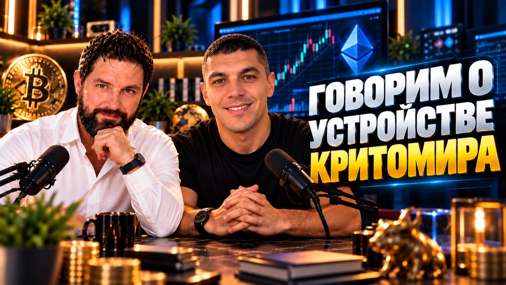Чудесный мир криптовалют - открываем тайны