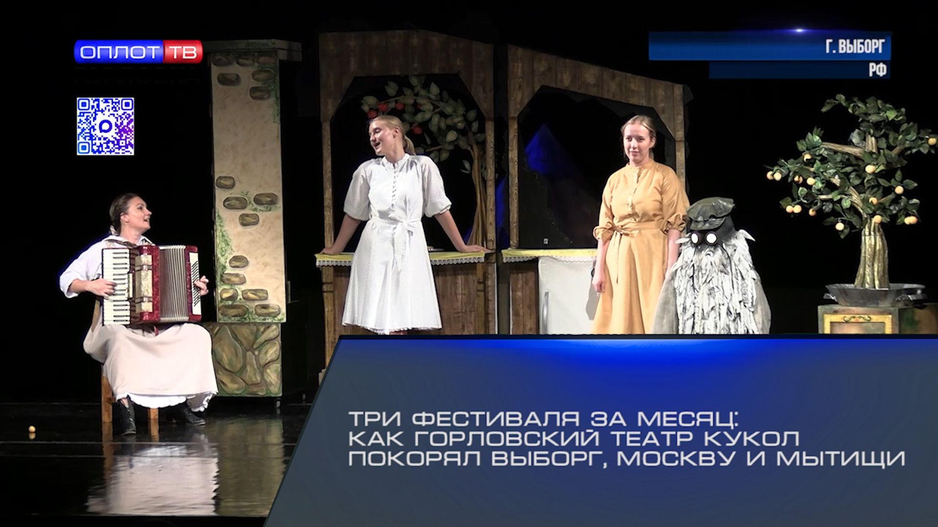 Три фестиваля за месяц: как Горловский театр кукол покорял Выборг Москву и Мытищи