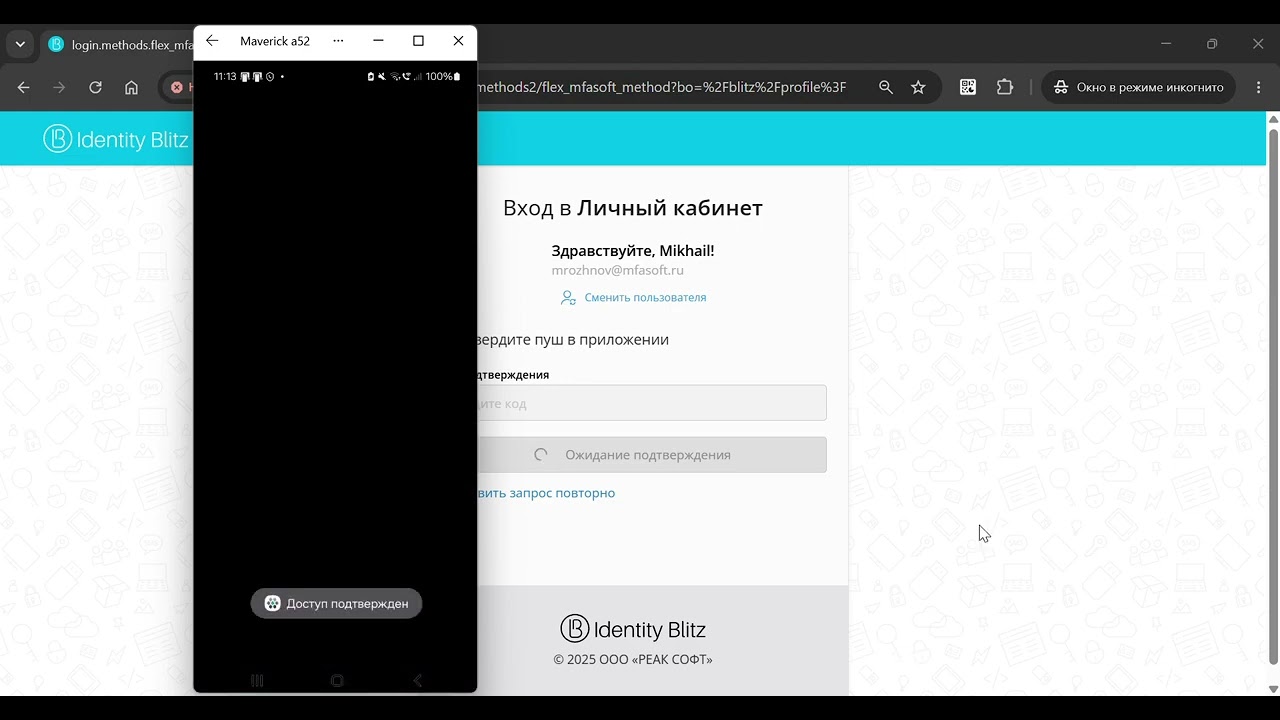 Интеграция MFASOFT C Blitz Identity