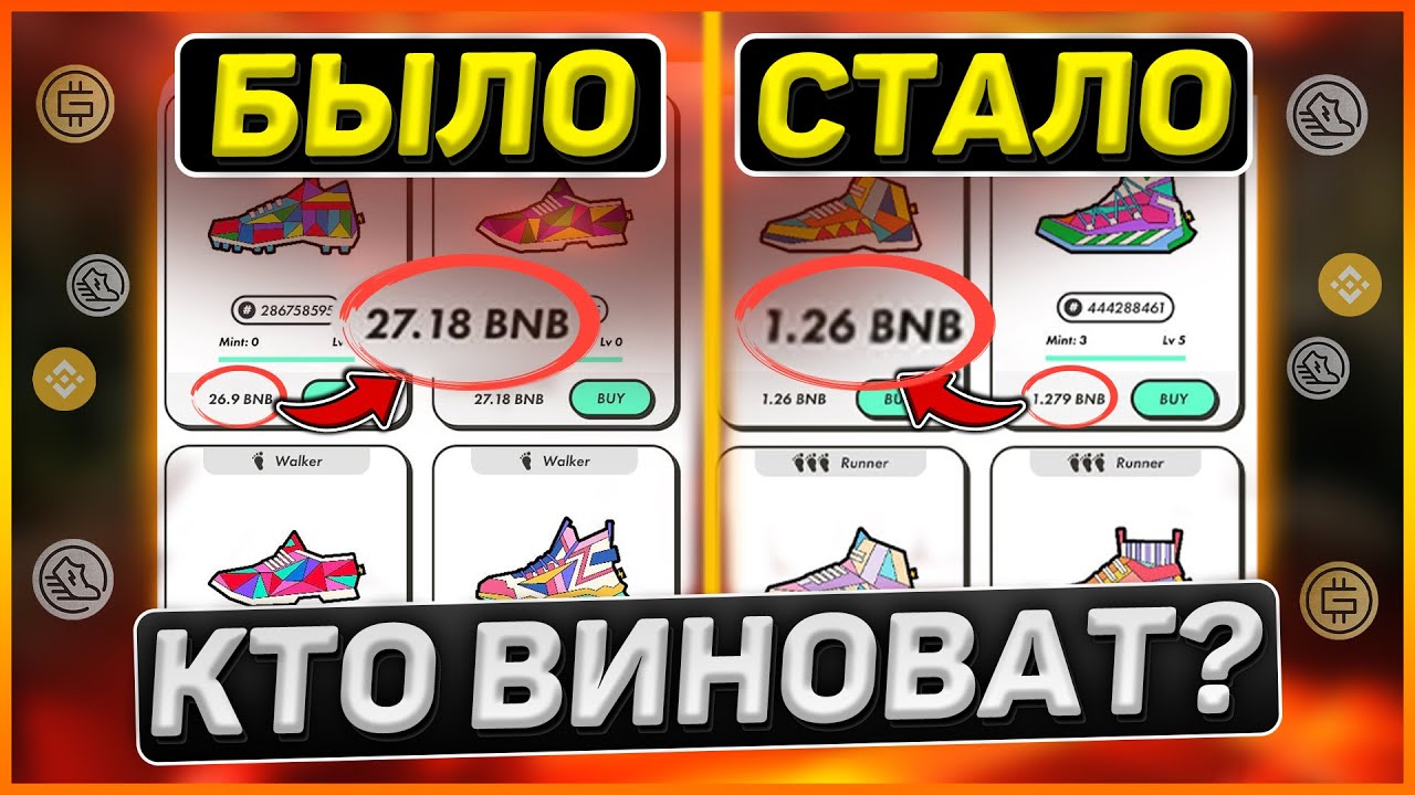 STEPN ОБВАЛИЛСЯ. Кто виноват в падении цен на НФТ кроссовки и на токен GST?