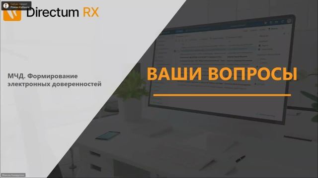 Directum RX 4.8. Новинки версии