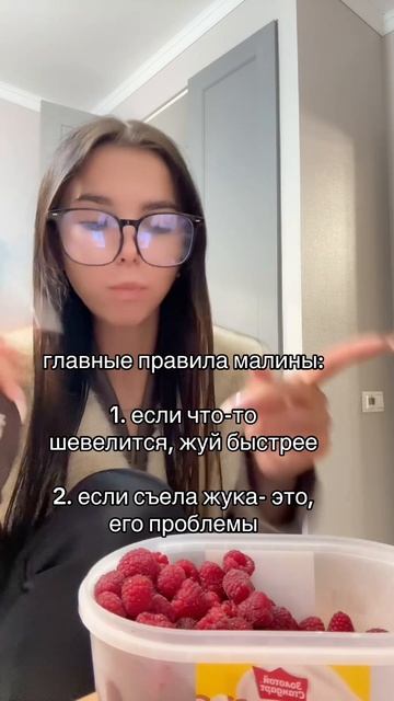 любите малину?