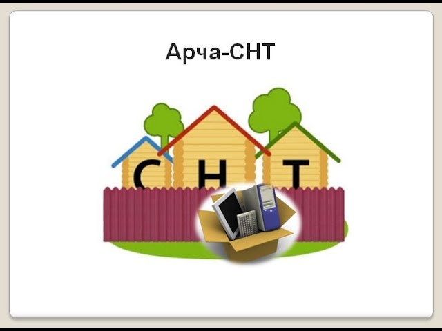 Порядок работы в программе Арча-СНТ