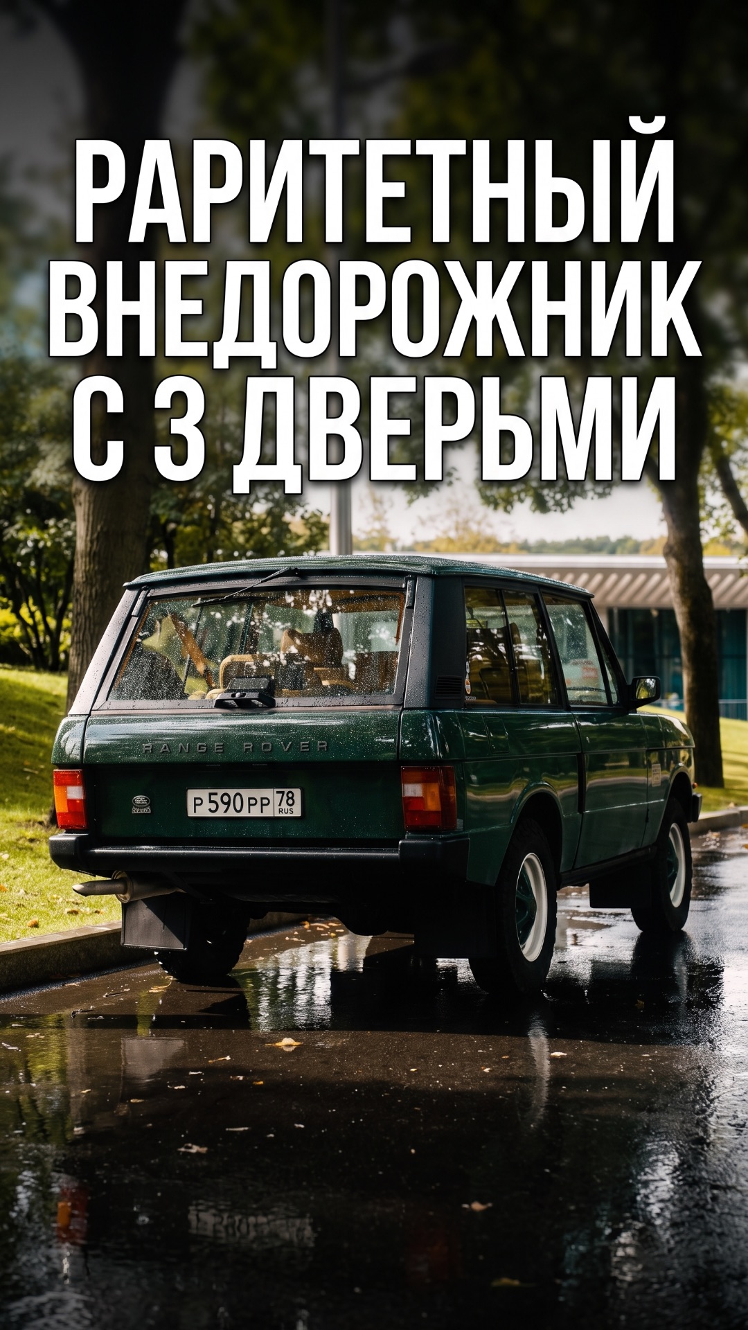 РАРИТЕТНЫЙ внедорожник с 3 дверьми