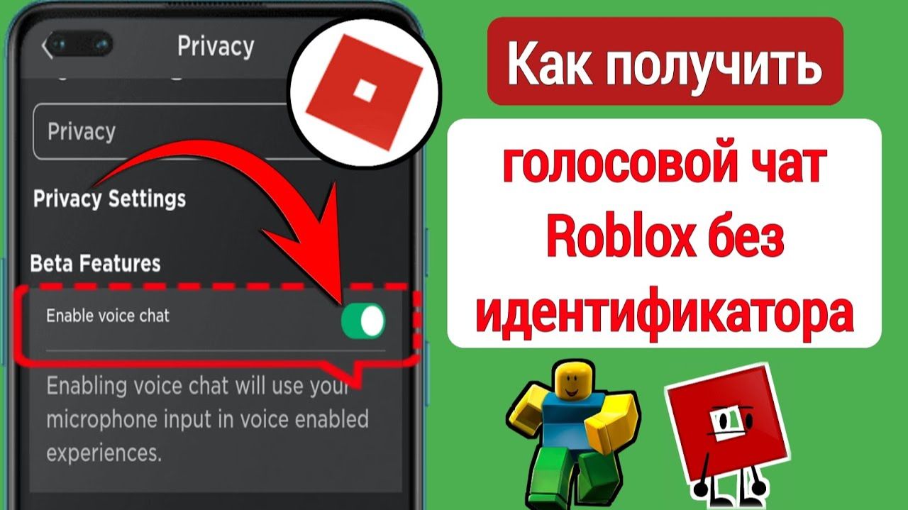 КАК ВКЛЮЧИТЬ ВОЙС ЧАТ БЕЗ ПАСПОРТА! В 2026 ГОДУ РОБЛОКС