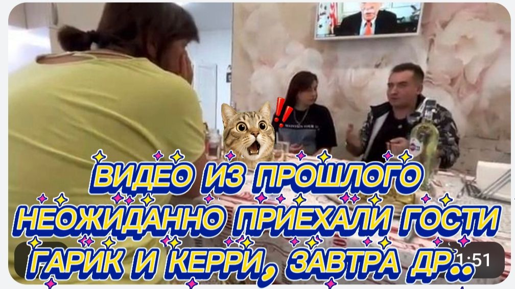 САМВЕЛ АДАМЯН, ПО ПРОСЬБАМ ЗРИТЕЛЕЙ, НЕОЖИДАННЫЙ СЮРПРИЗ, ПРИЕХАЛИ ГАРИК И КЕРРИ НА МОЙ ДР..