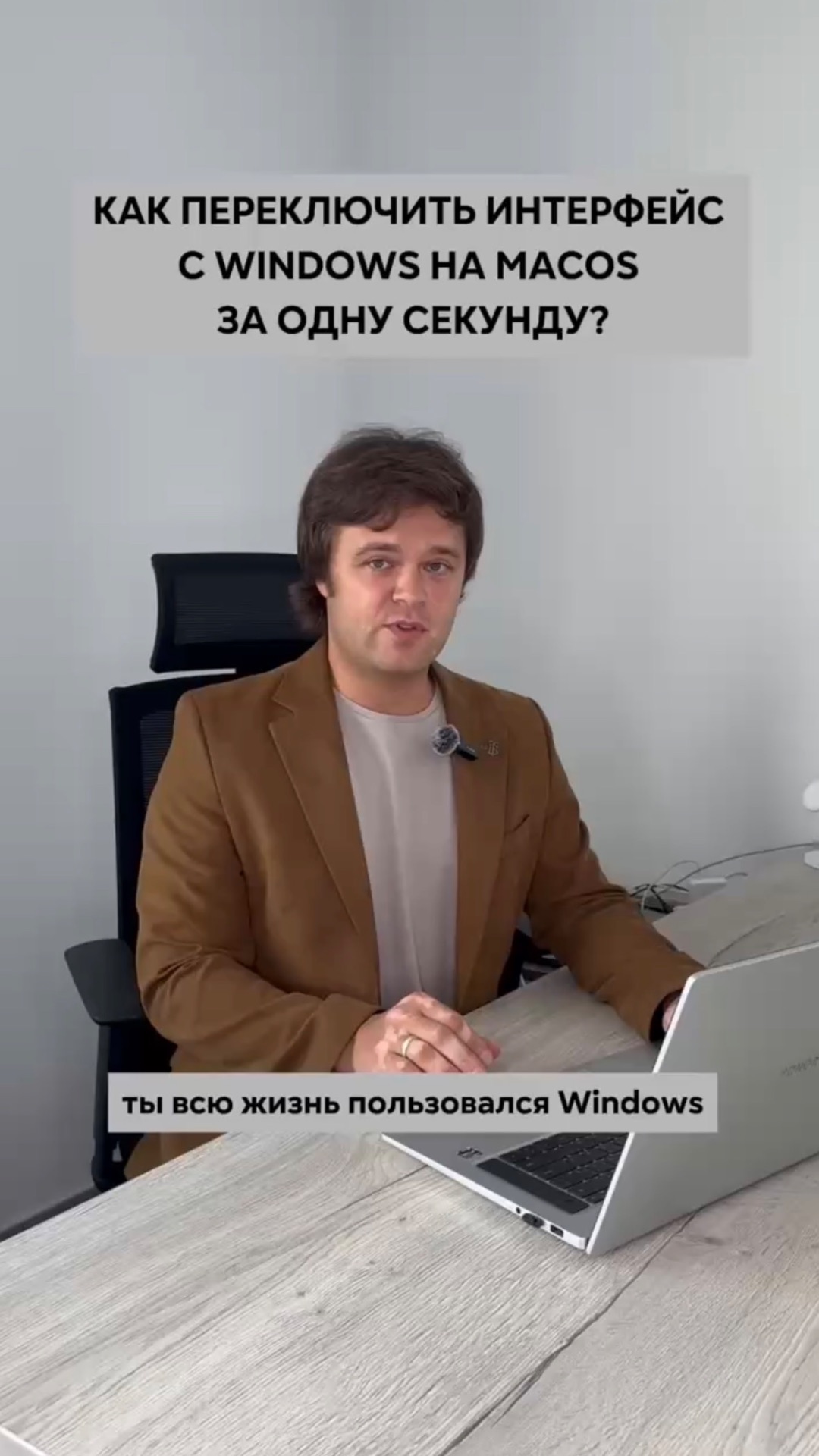 Один клик — и твой Windows выглядит как MacOS. И наоборот!