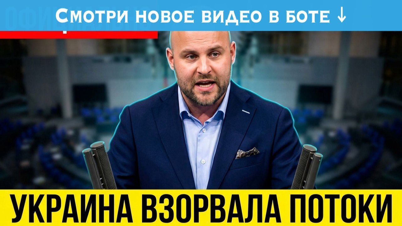Немецкий суд꞉ Украина взорвала «Северный поток»! → 👤 #Голос_Европы →