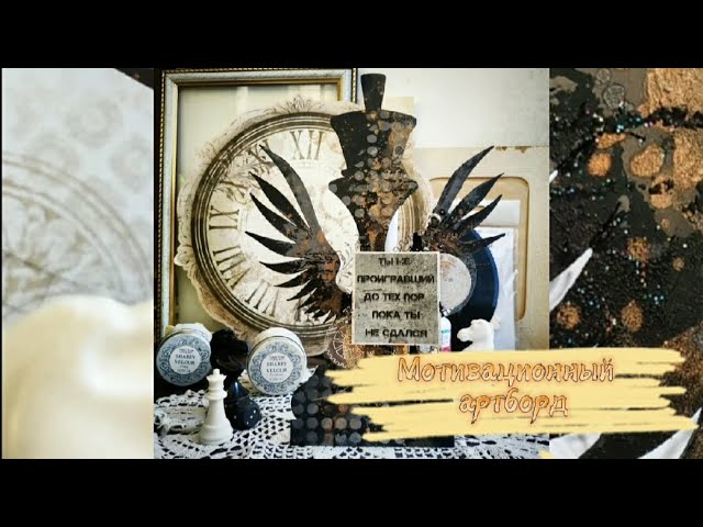 Мотивационный артборд от Аленки MogiArt