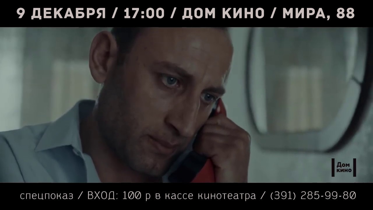 9 ДЕКАБРЯ / 17:00 / ДОМ КИНО / МИРА 88 / СПИТАК: спецпоказ / ВХОД 100 Р