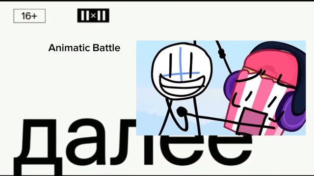ТВ канал 22: Заставка Далее...Animatic Battle?!