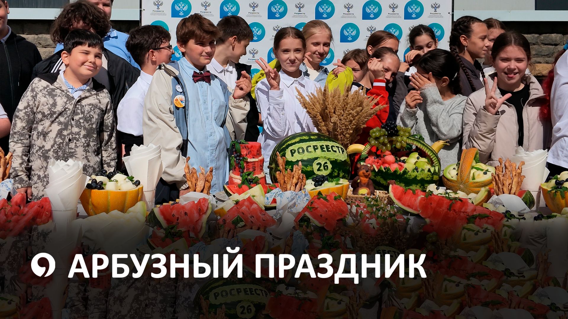 В Ставрополе прошёл праздник-фестиваль Арбузник