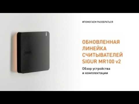 Обзор считывателя MR100 V2