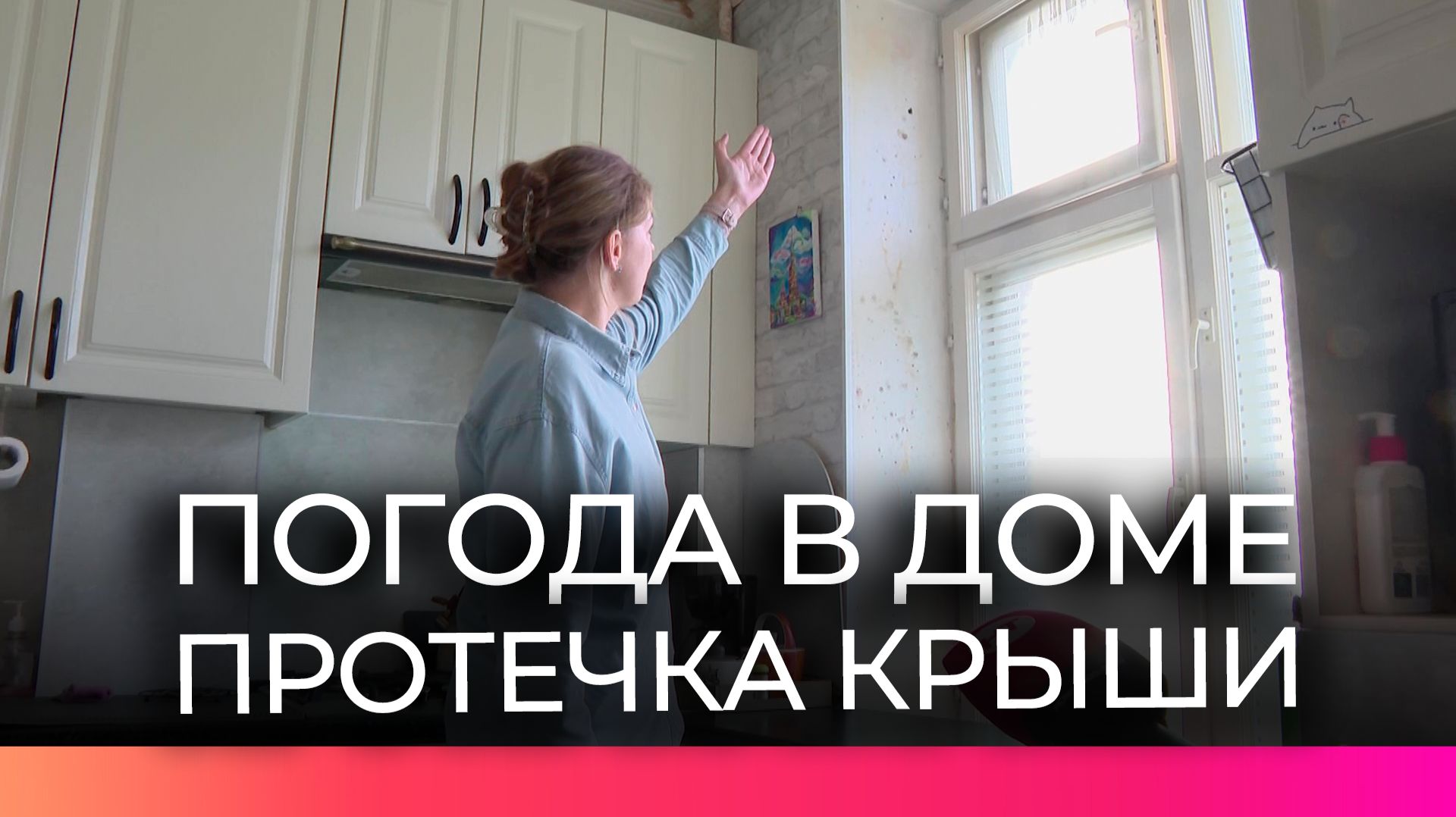 В квартирах дома №68 на Большой Московской идут настоящие дожди