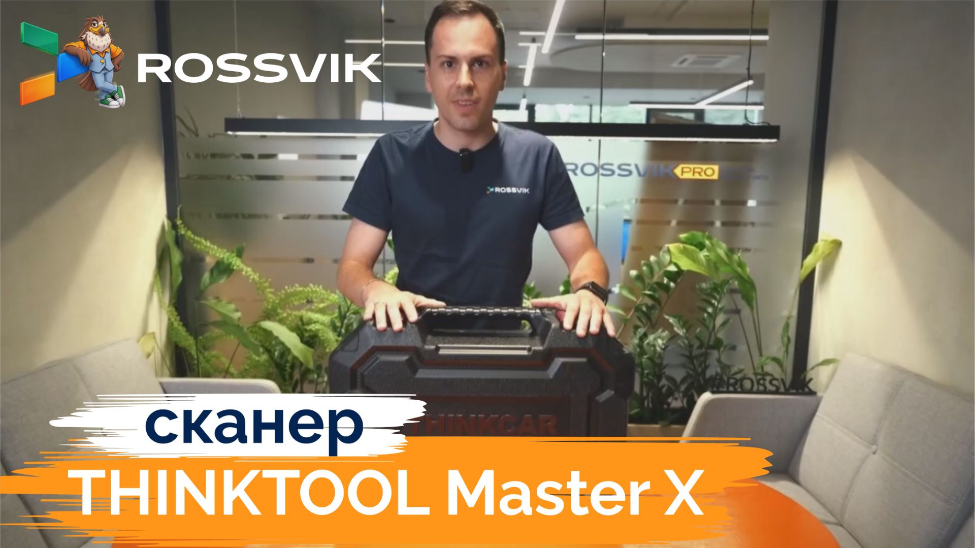 THINKTOOL Master X: диагностика должна быть быстрой, точной и по-настоящему профессиональной