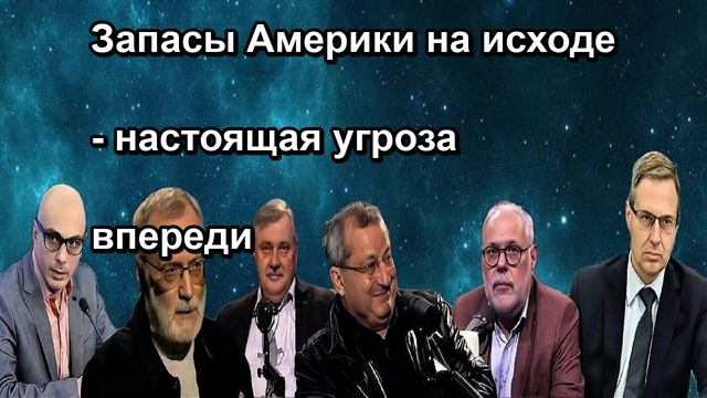 Запасы Америки на исходе настоящая угроза впереди