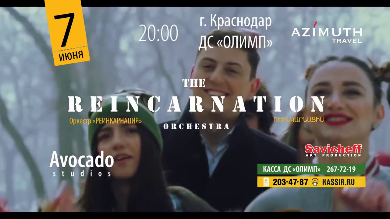 Reincarnation - Pokhenq Ashkharhe Krasnodar June 7 // Реинкарнация - Похенк Ашхарэ Краснодар 7 июня