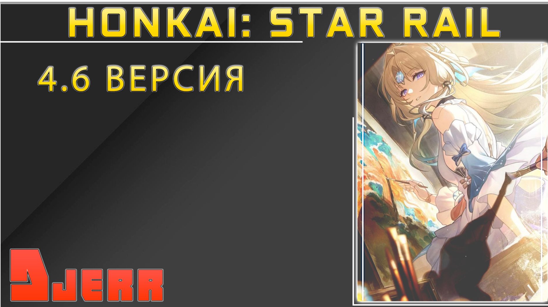 Honkai: Star Rail #12.5 Ну что поглядим на Жемчуг