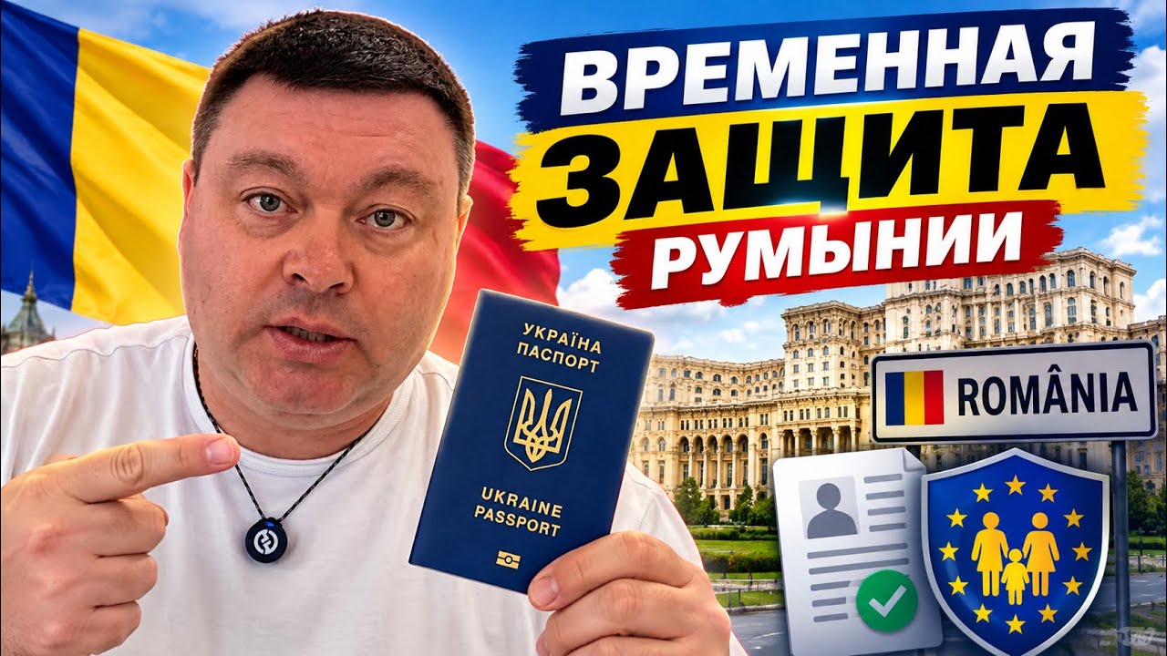 Временная защита Румынии лучшая в ЕС
