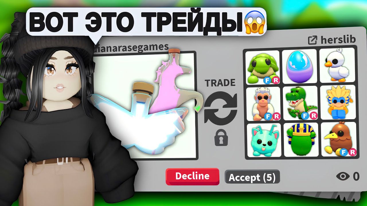 Мне ДАЛИ ЭТО😱ТРЕЙДЫ на ЗЕЛЬЯ Адопт Ми!Что ДАЮТ за ФЛАЙ РАЙД зелья Adopt Me ПРОКАЧКА С НУЛЯ АДОПТ МИ