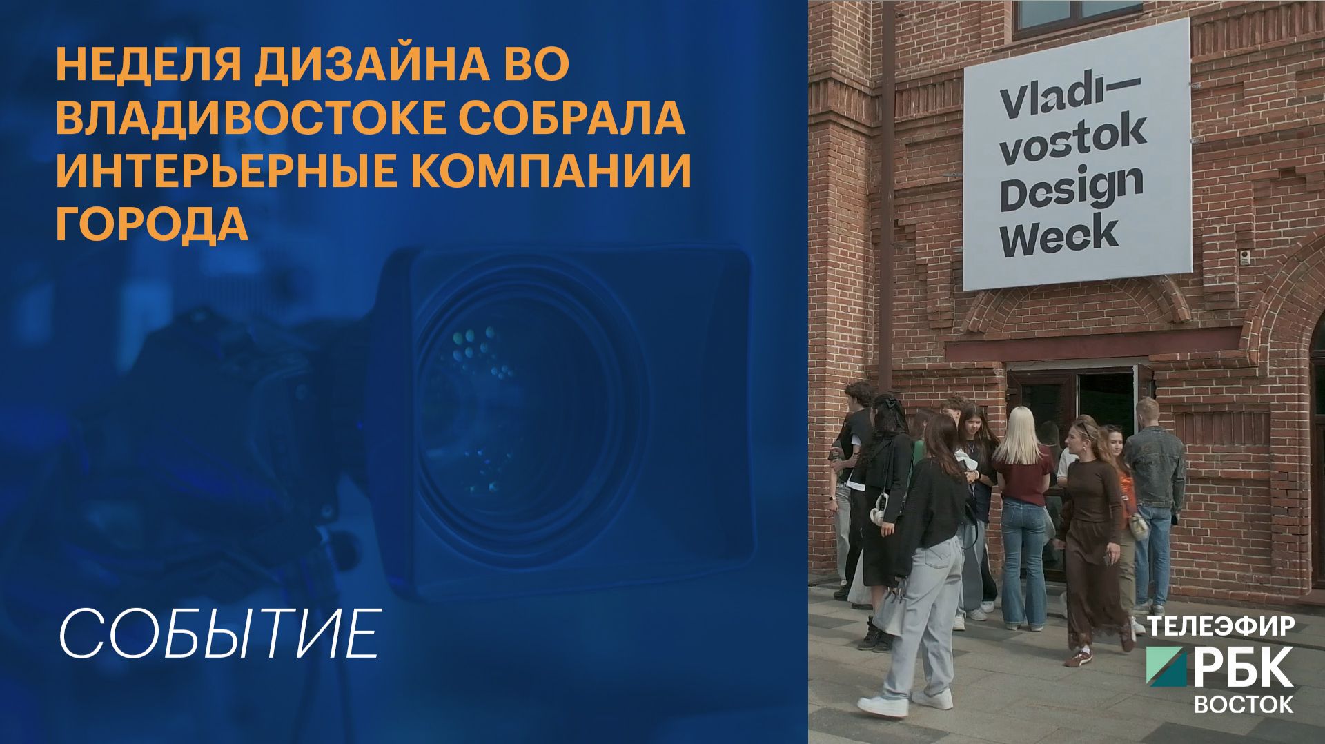 Неделя дизайна во Владивостоке собрала интерьерные компании города